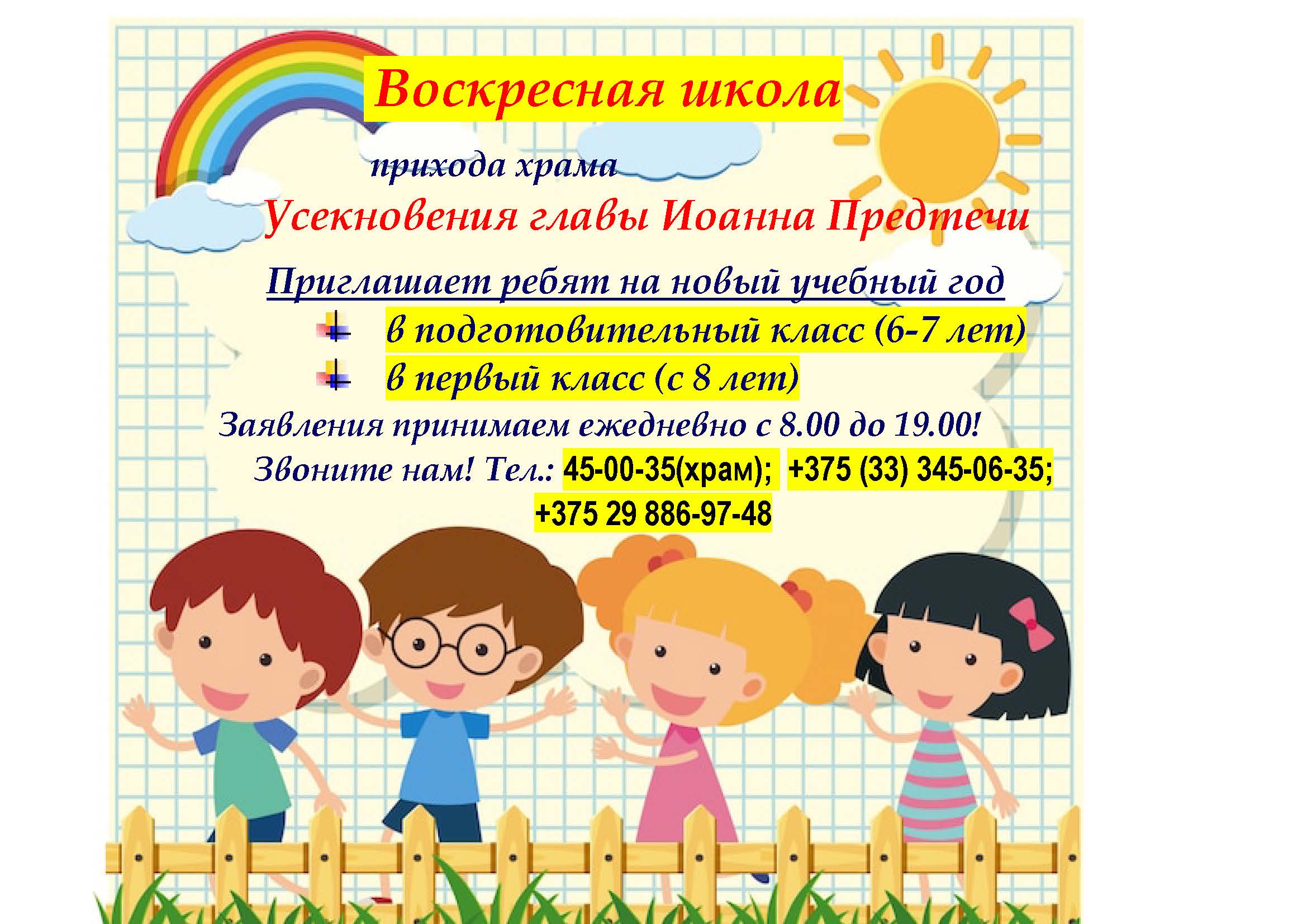 ОБЪЯВЛЕНИЕ о наборе детей в школу_Страница_1